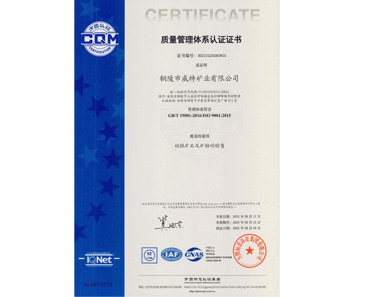 質量管理體系認證證書